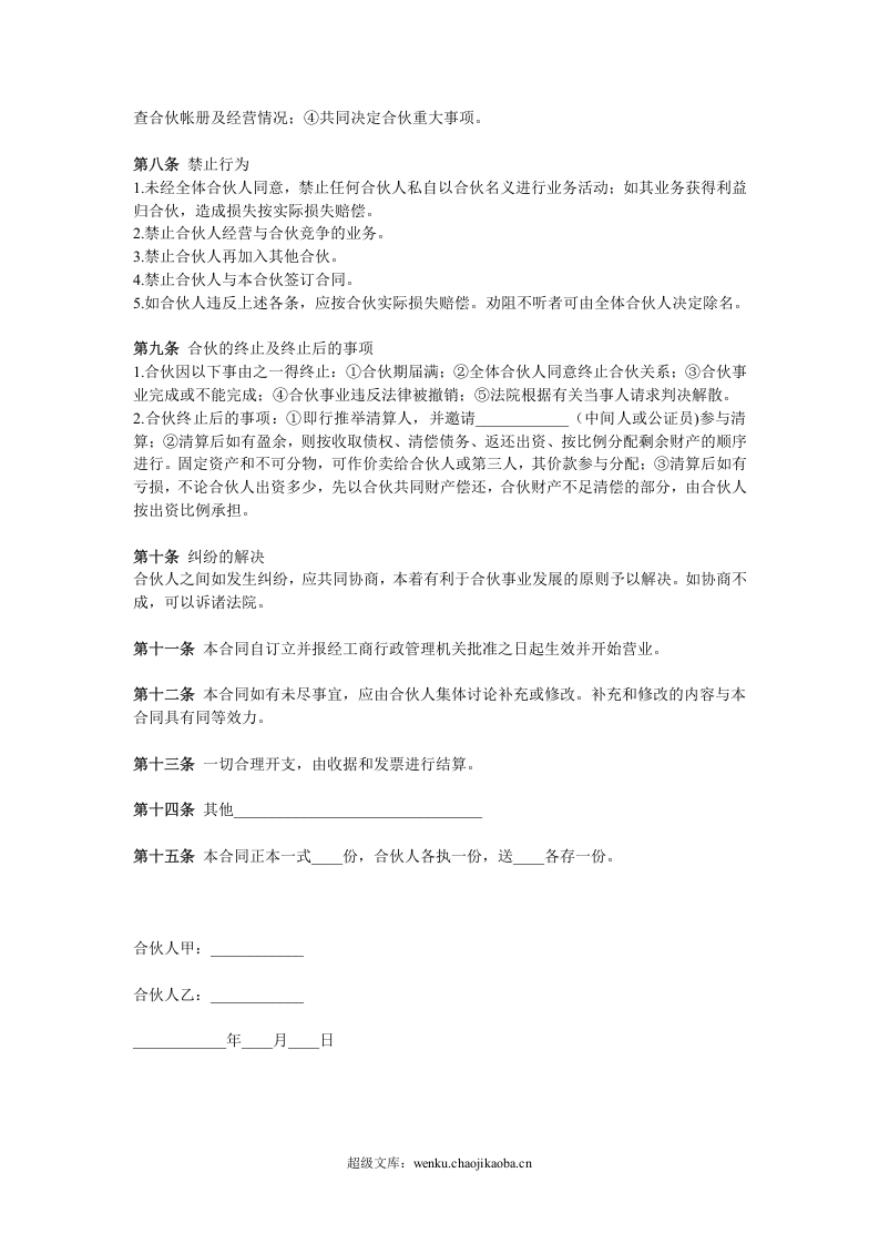 两人合伙协议范本(1).doc 第2页
