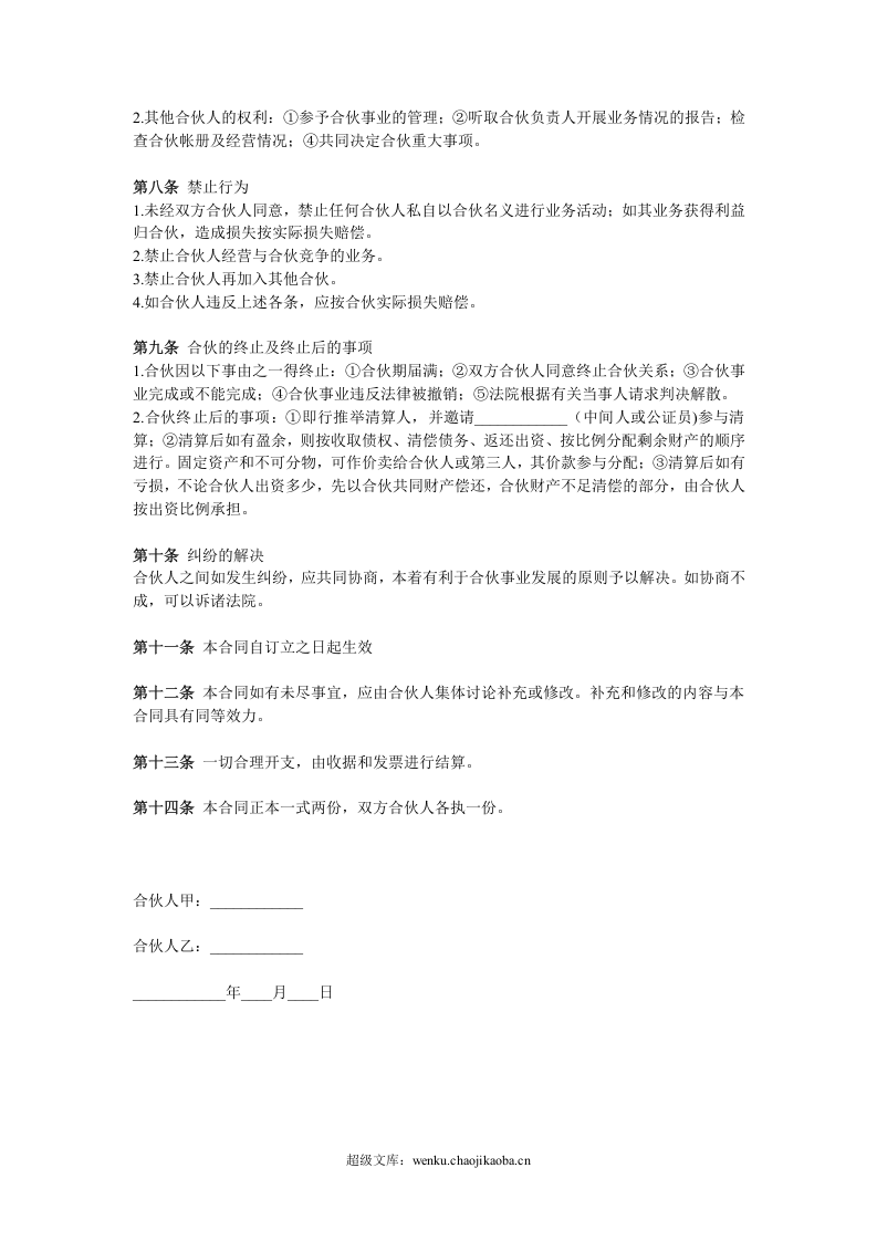 两人合伙协议范本(2).doc 第2页