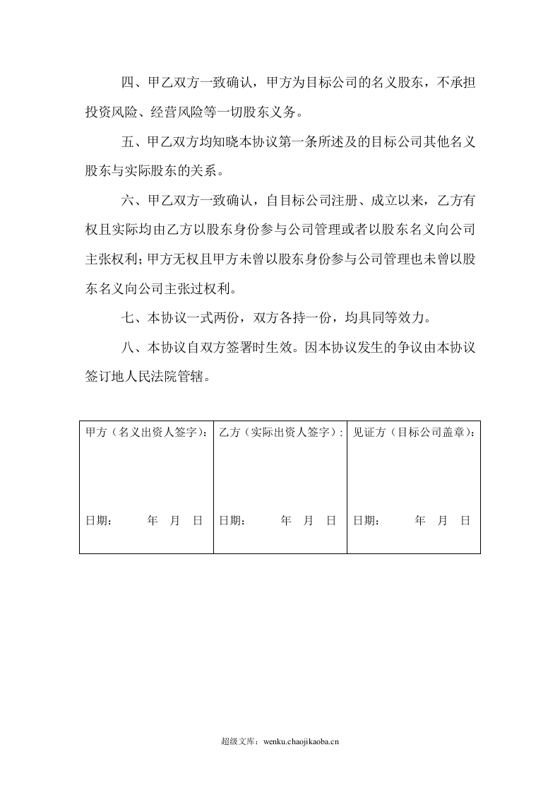 名义股东协议书.doc 第2页