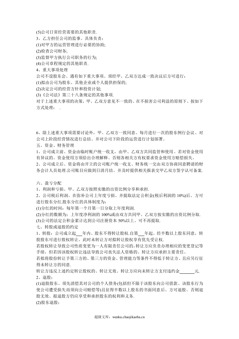 入股合作协议书.doc 第2页