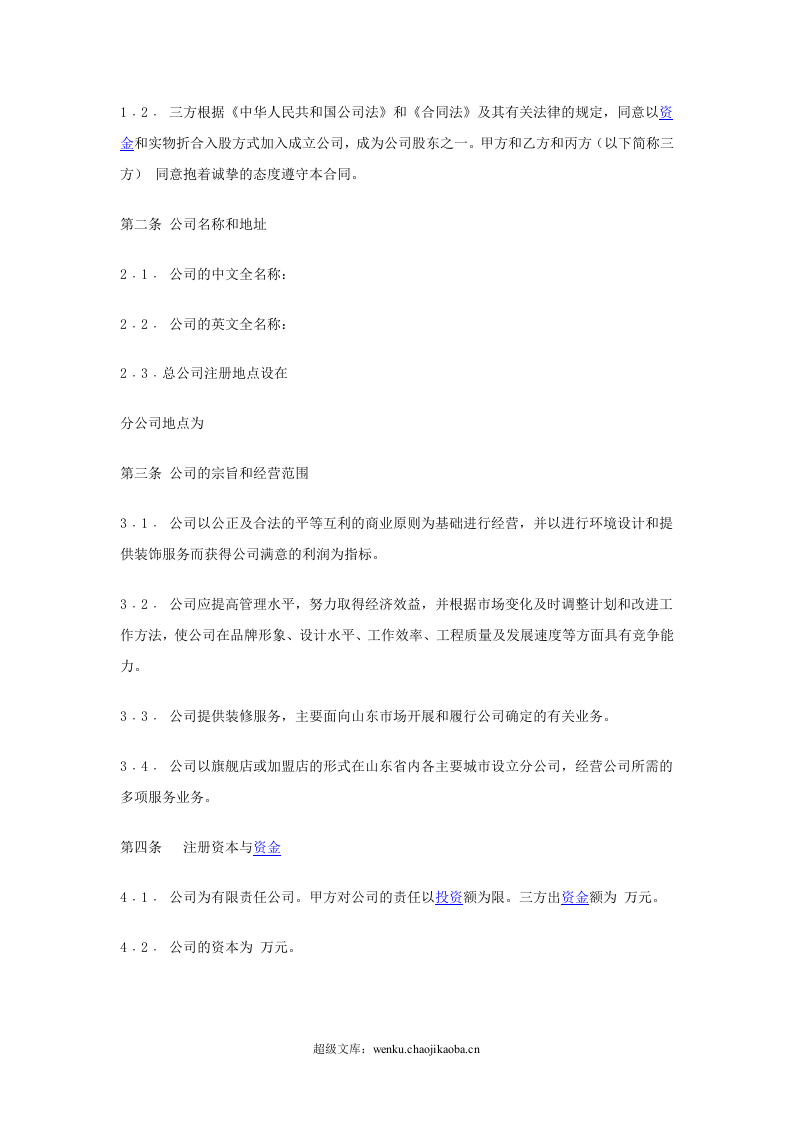 入股协议书(整理完整).docx 第2页