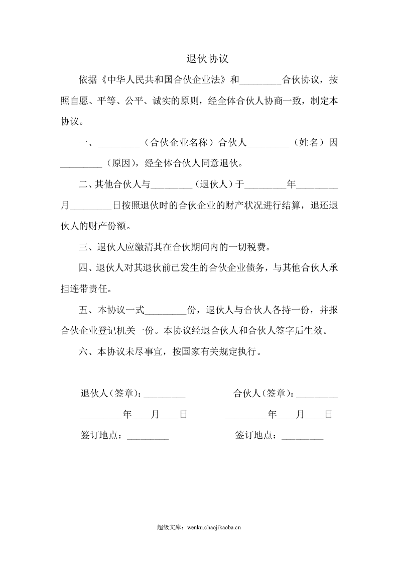 入伙协议和退伙协议.doc 第2页