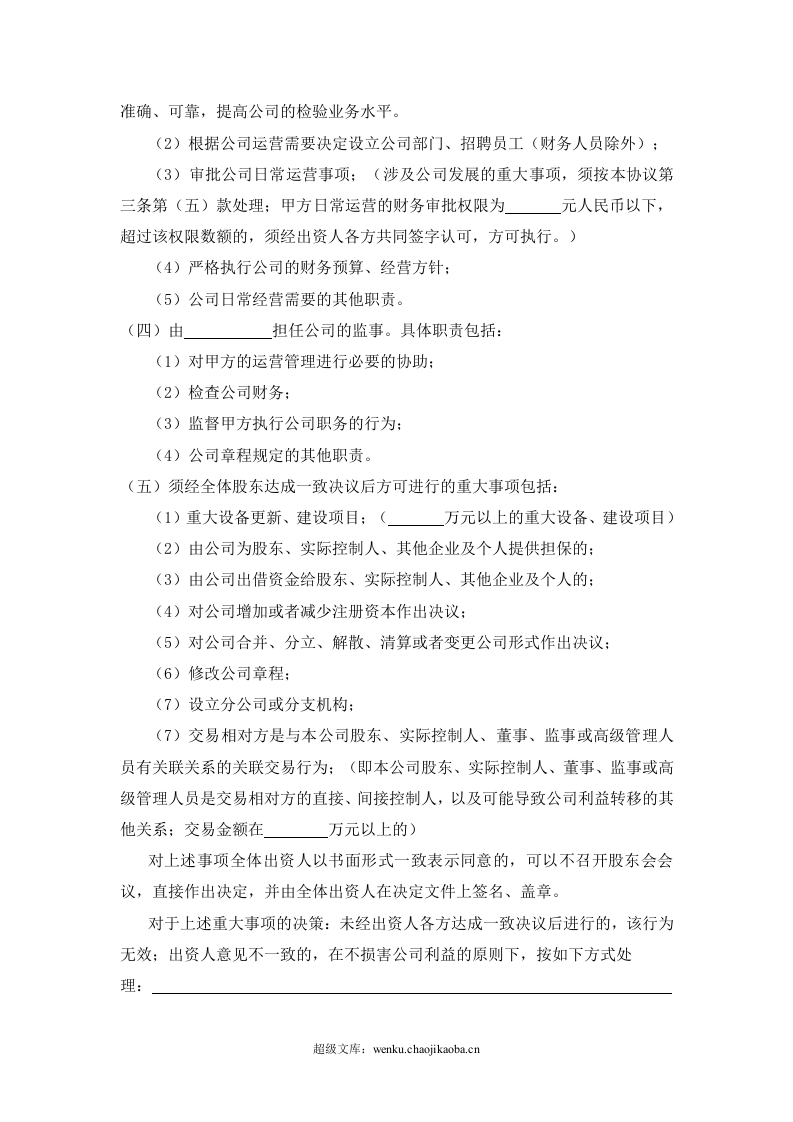 三方入股合作协议书范本.doc 第3页
