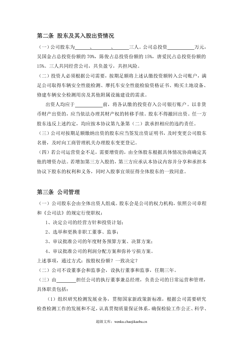 三方入股合作协议书范本.doc 第2页