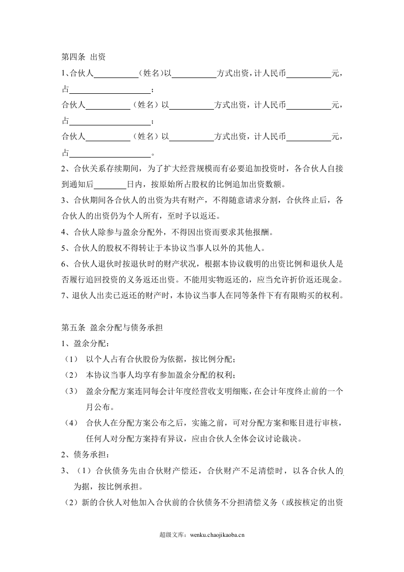 三人合伙经营协议书(1).doc 第2页