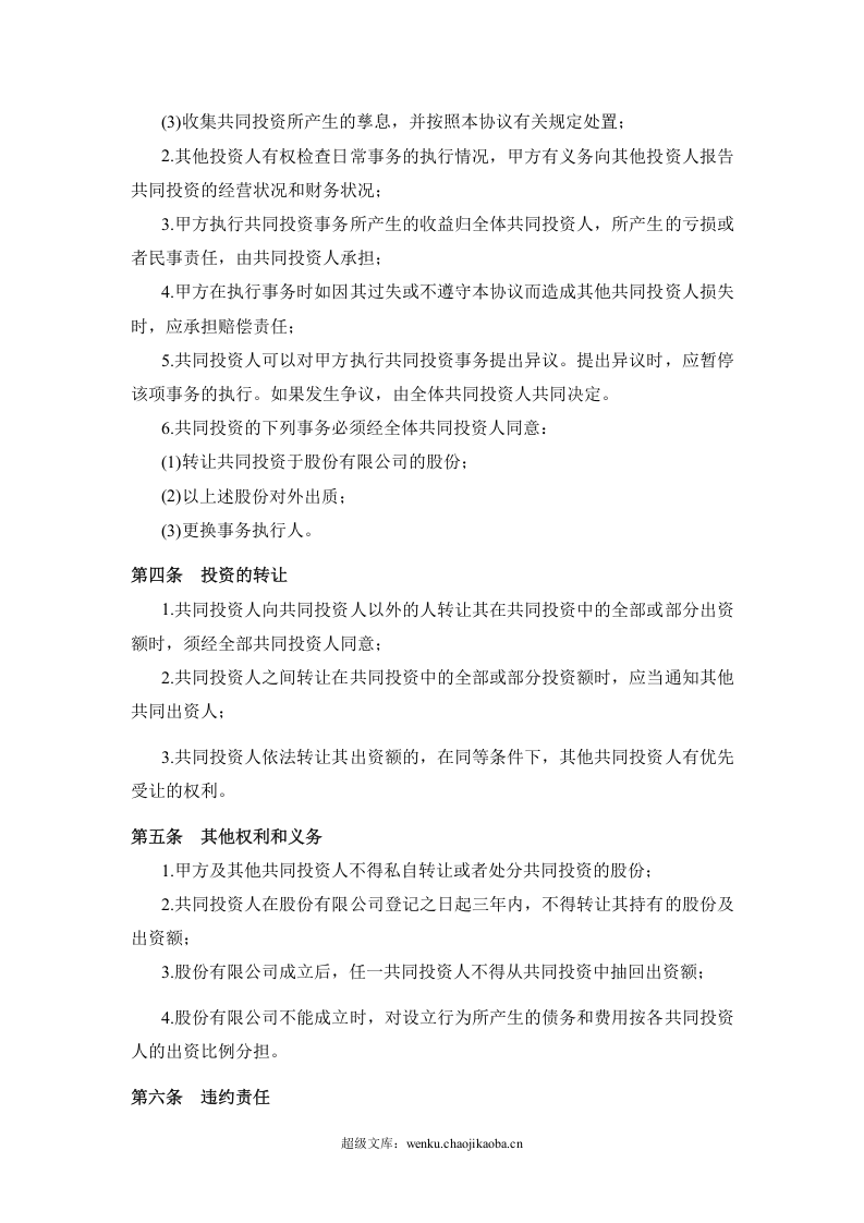 投资合作协议书范本(最新版)(1).doc 第2页