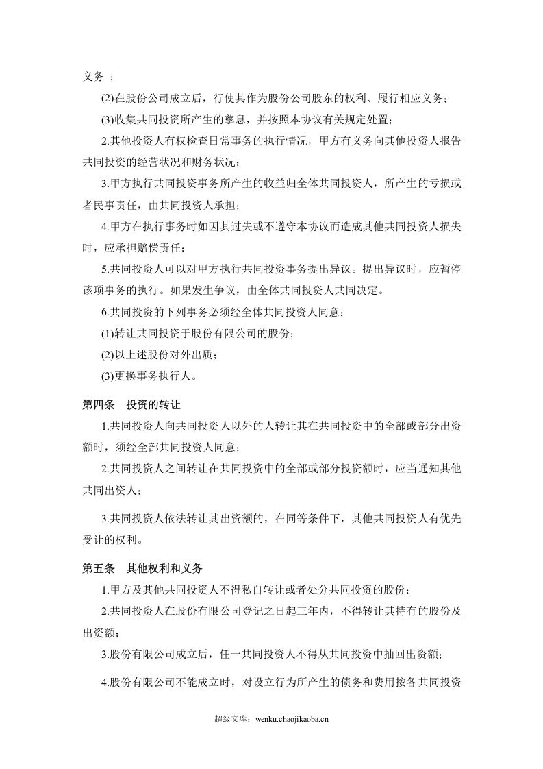 投资合作协议书范本(最新版).doc 第2页