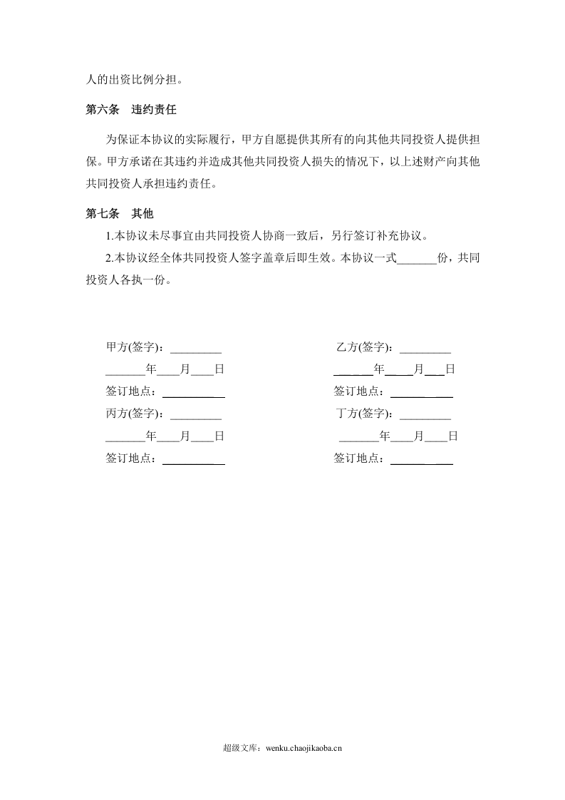 投资合作协议书范本(最新版).doc 第3页