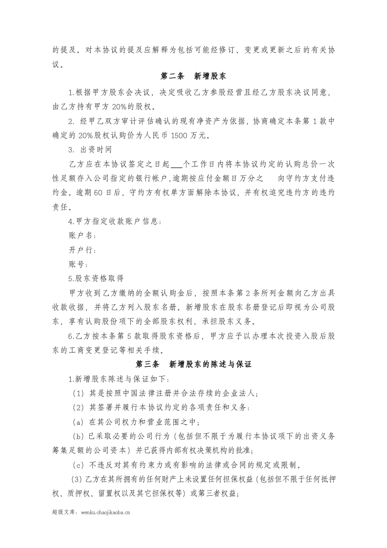 投资入股协议书2014.01.28.docx 第2页