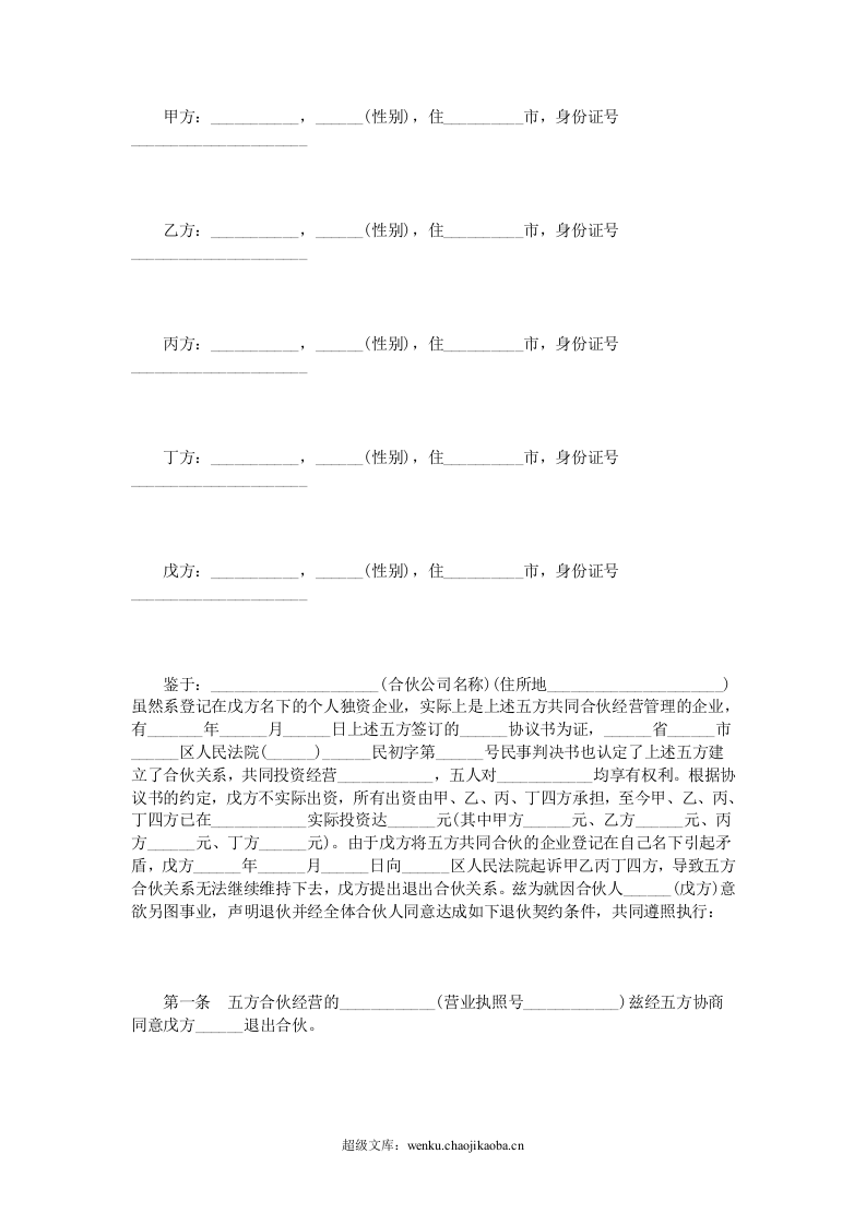 退伙合同书范本3篇.doc 第3页