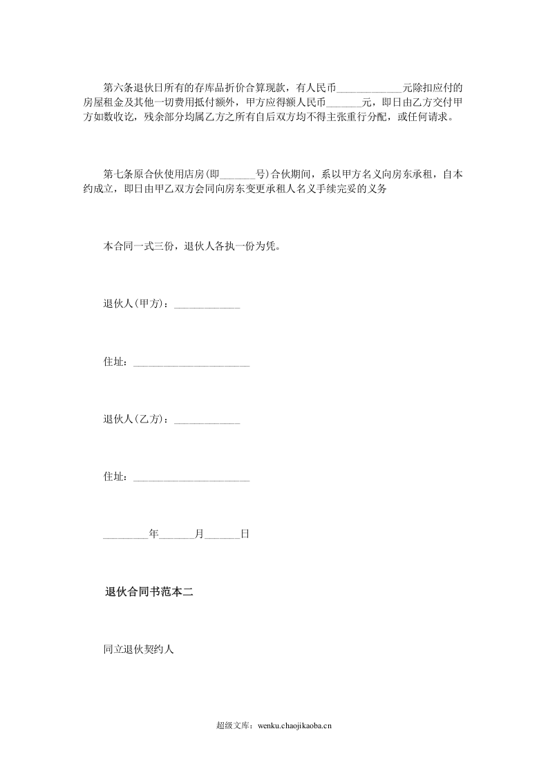 退伙合同书范本3篇.doc 第2页