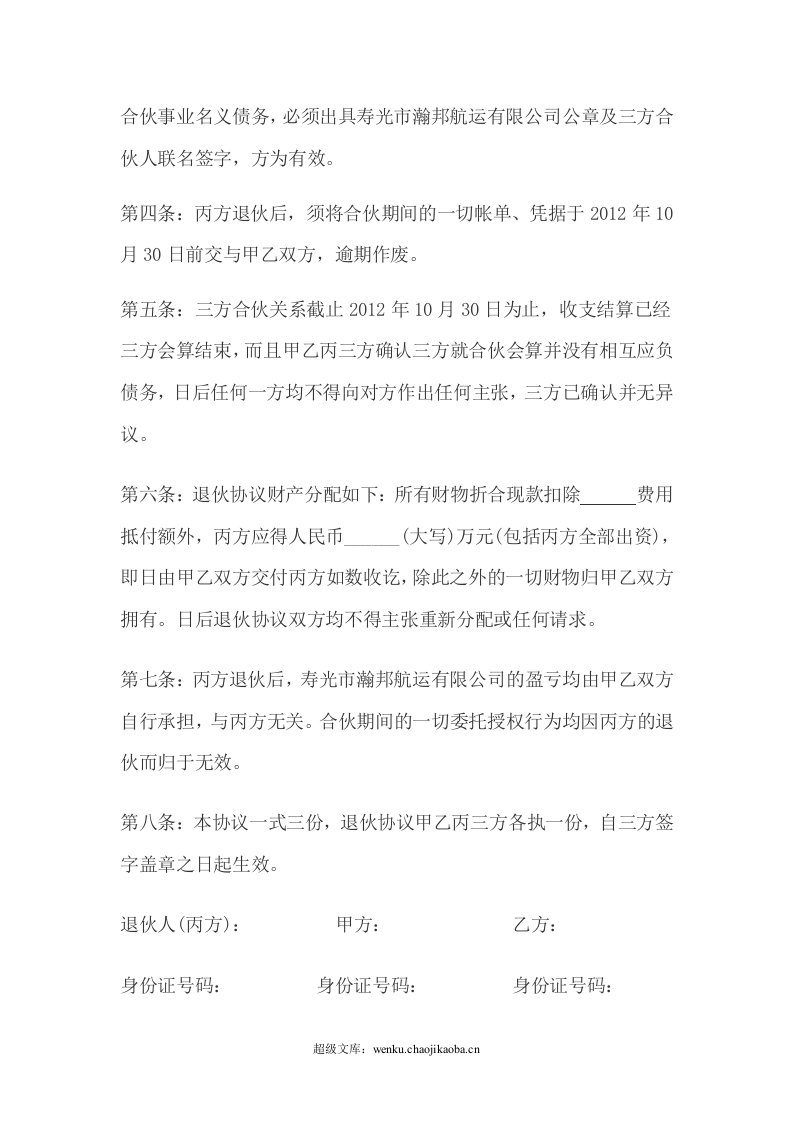 退伙协议书.doc 第2页