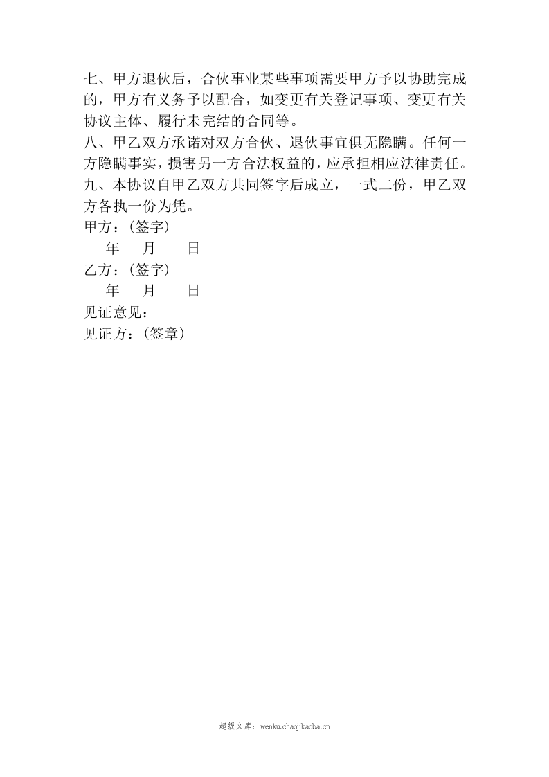 退伙协议最佳样本.doc 第2页