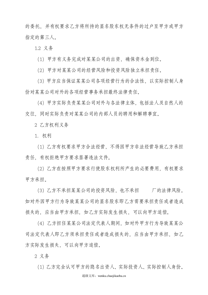 隐名出资协议.doc 第3页