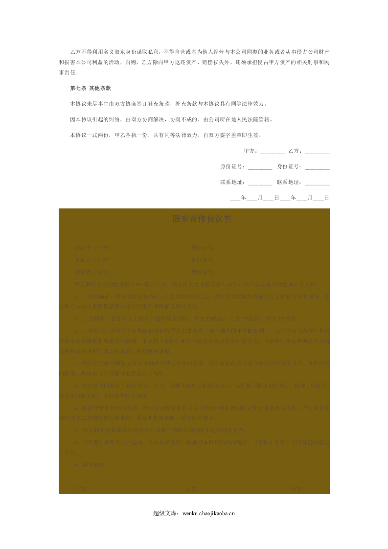 隐名股东投资协议书.doc 第2页