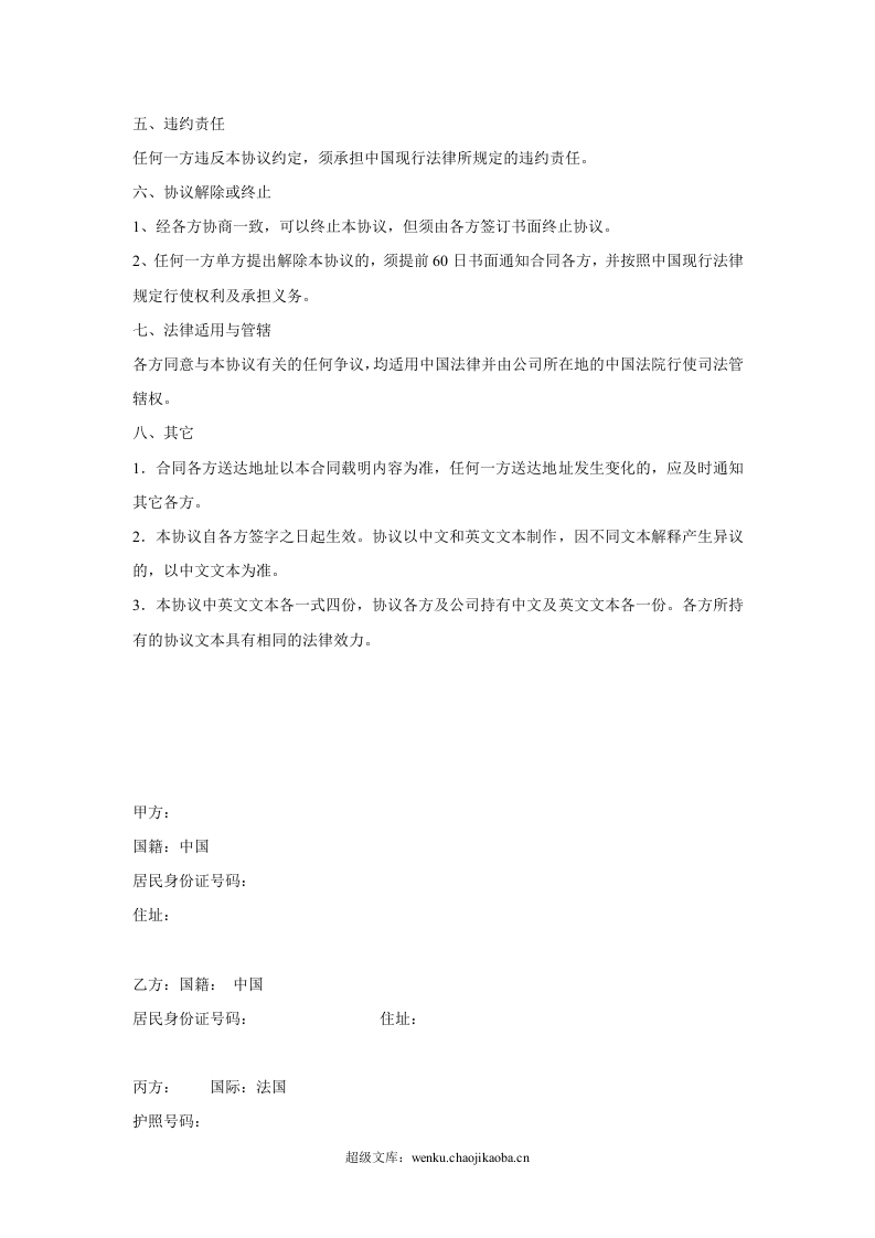 隐名股东协议书.doc 第3页