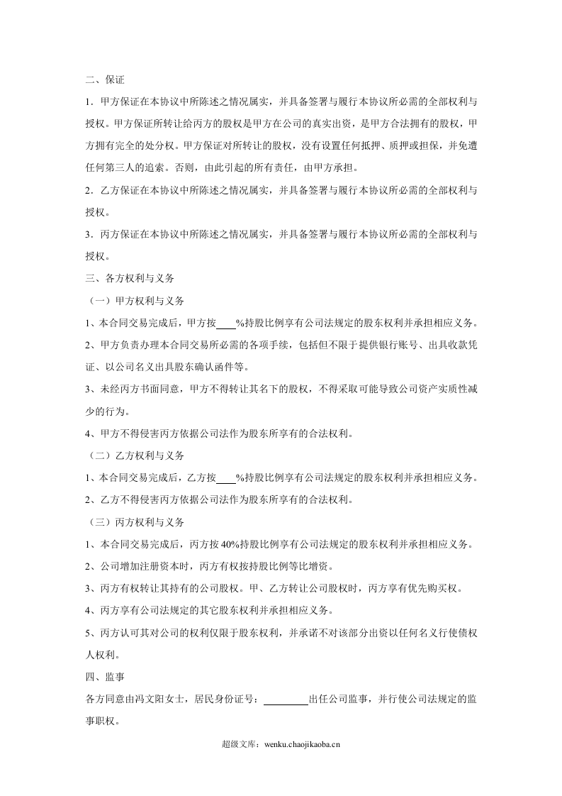 隐名股东协议书.doc 第2页