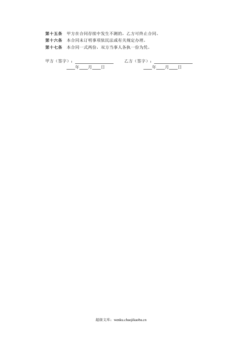 隐名合伙合同书.doc 第2页