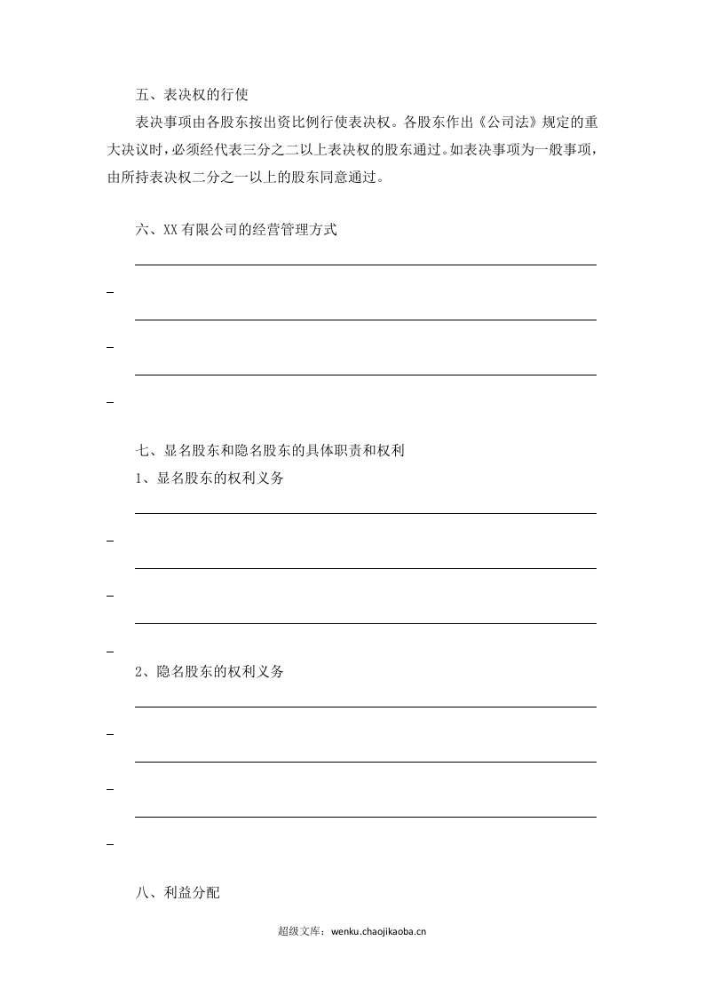 隐名投资协议范本.docx 第2页
