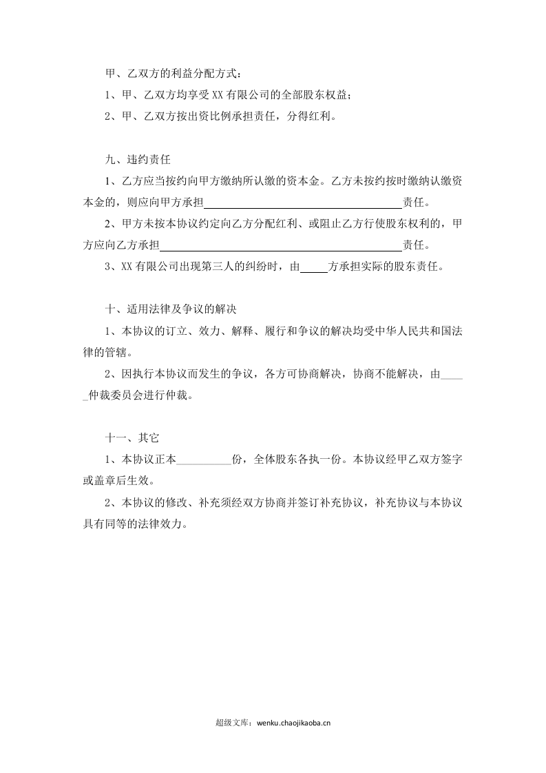 隐名投资协议范本.docx 第3页