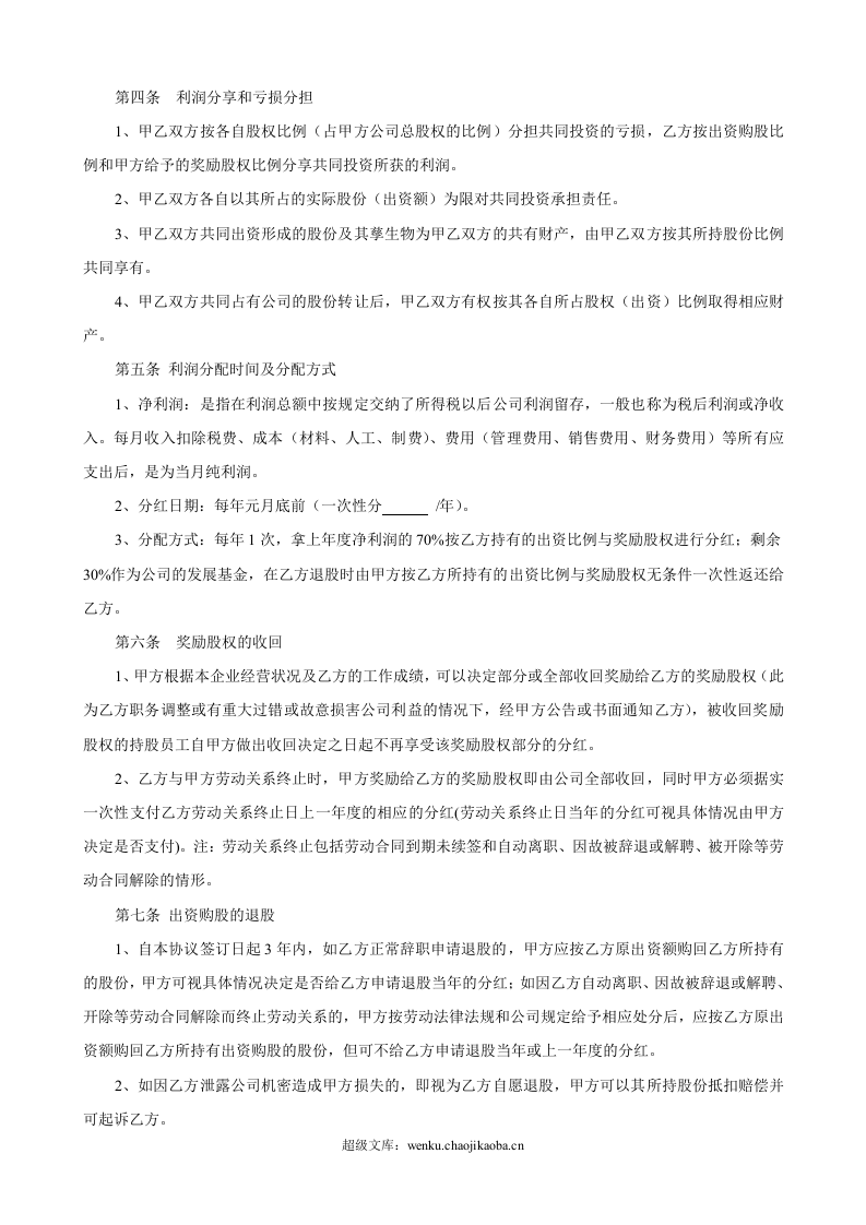 员工入股协议书.doc 第2页