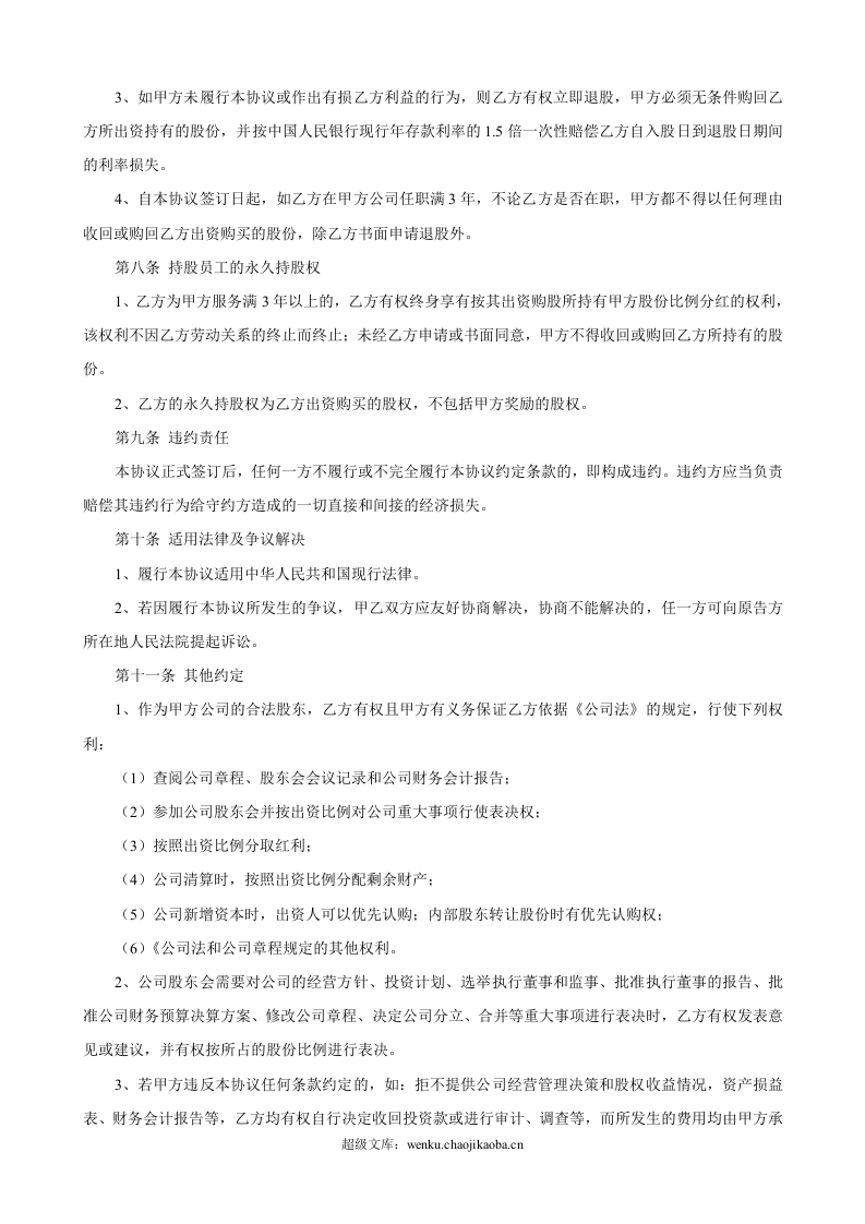 员工入股协议书.doc 第3页
