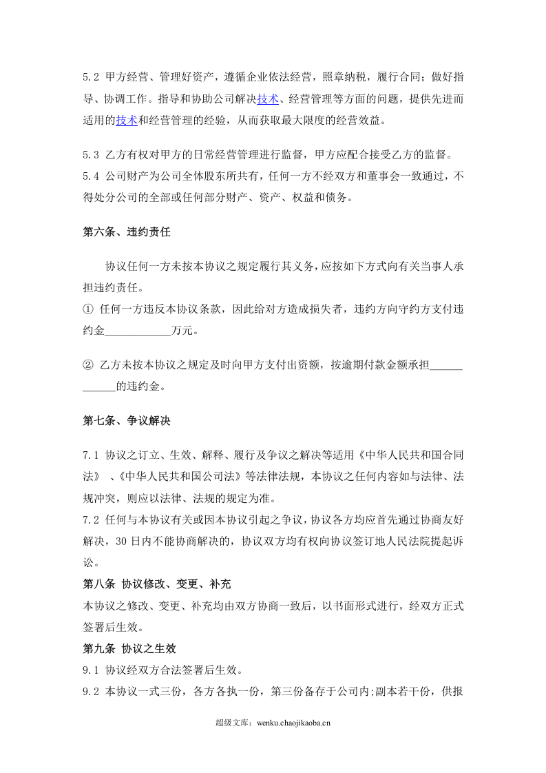资金入股合作协议.doc 第2页