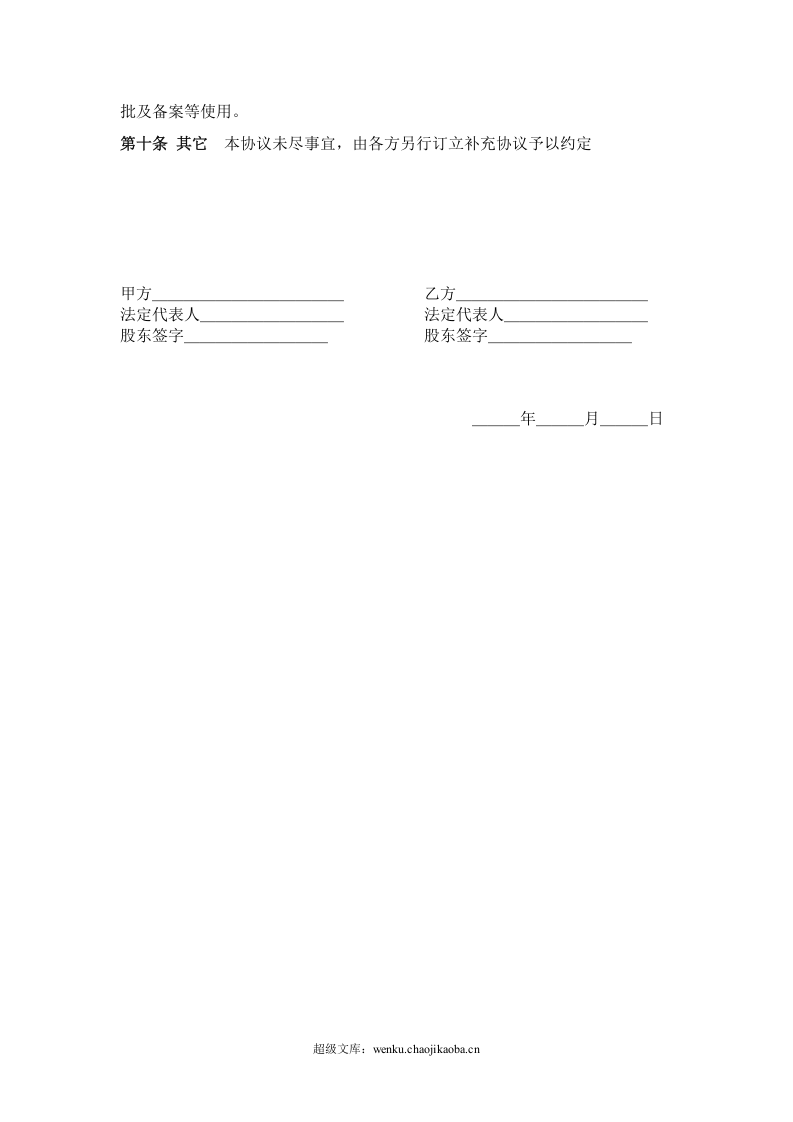 资金入股合作协议.doc 第3页