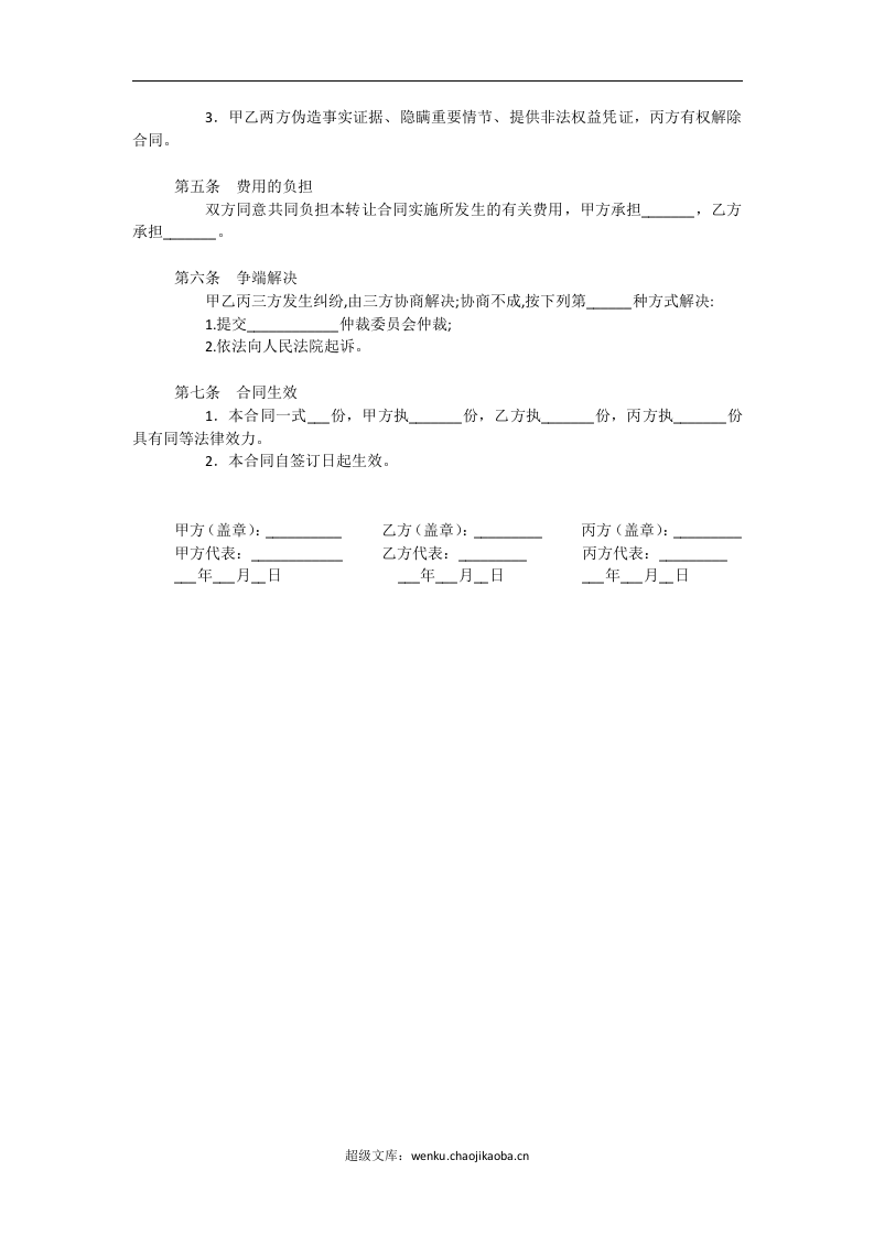 三方债权转让协议.doc 第2页