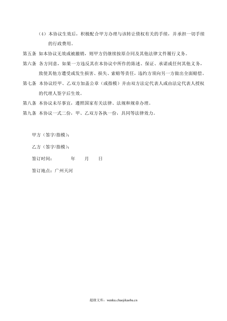 债权转让协议(个人).doc 第2页