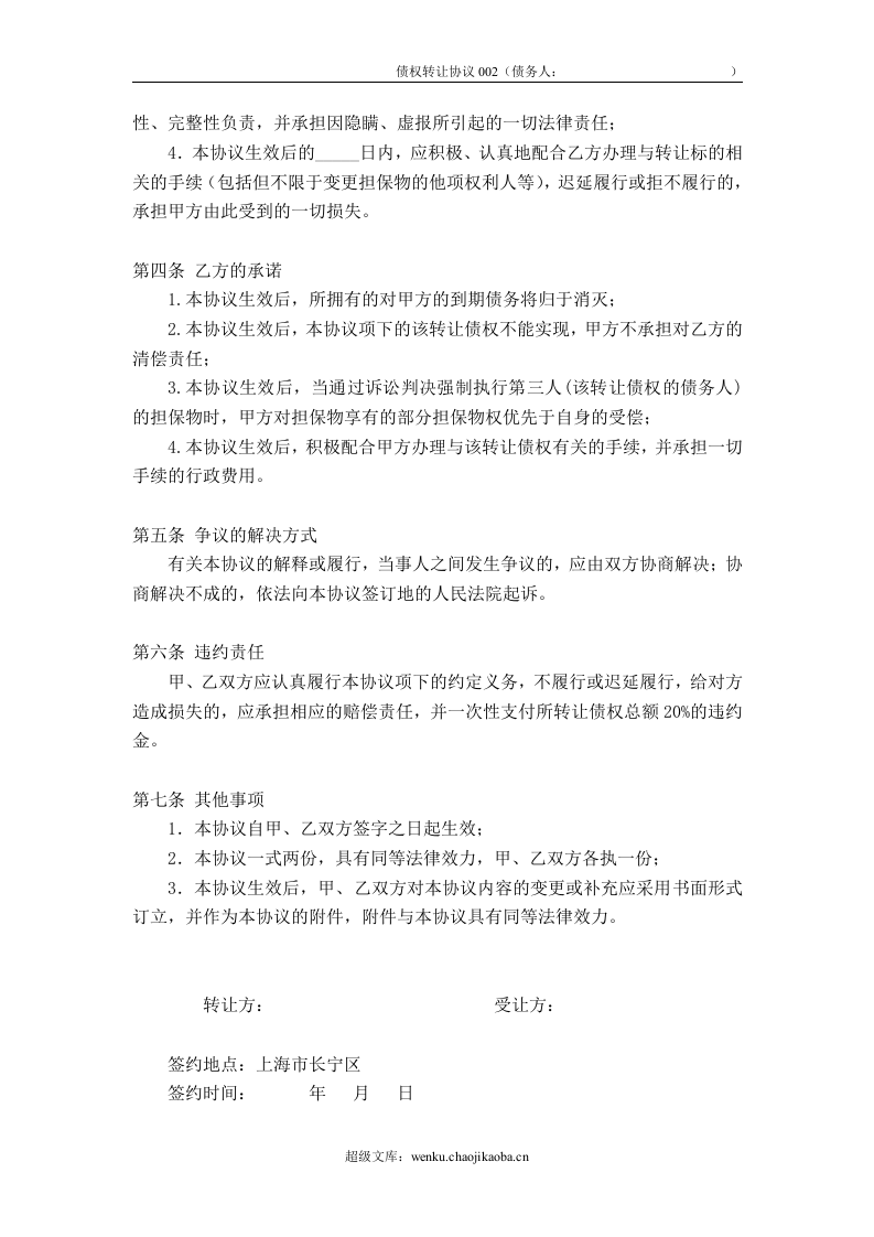 债权转让协议(公司).doc 第2页