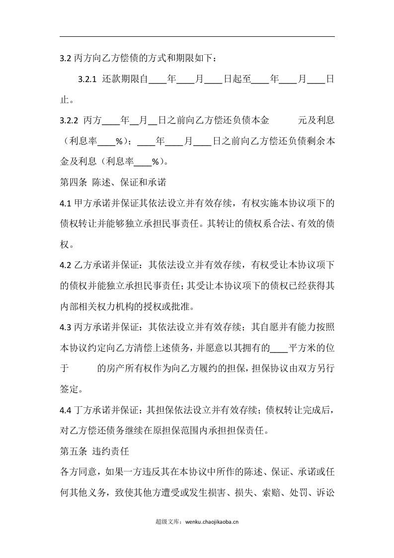 债权转让协议-(含担保).docx 第2页