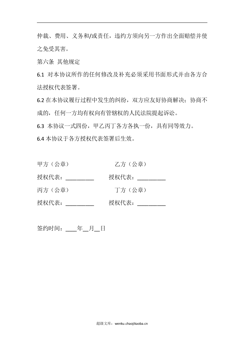 债权转让协议-(含担保).docx 第3页