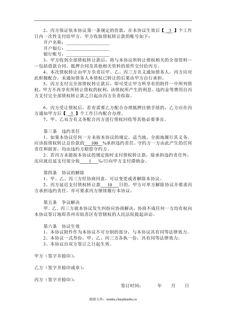 债权转让协议.doc 第2页