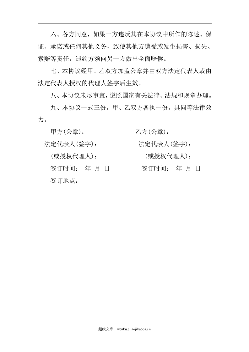 债权转让协议书范本.doc 第2页