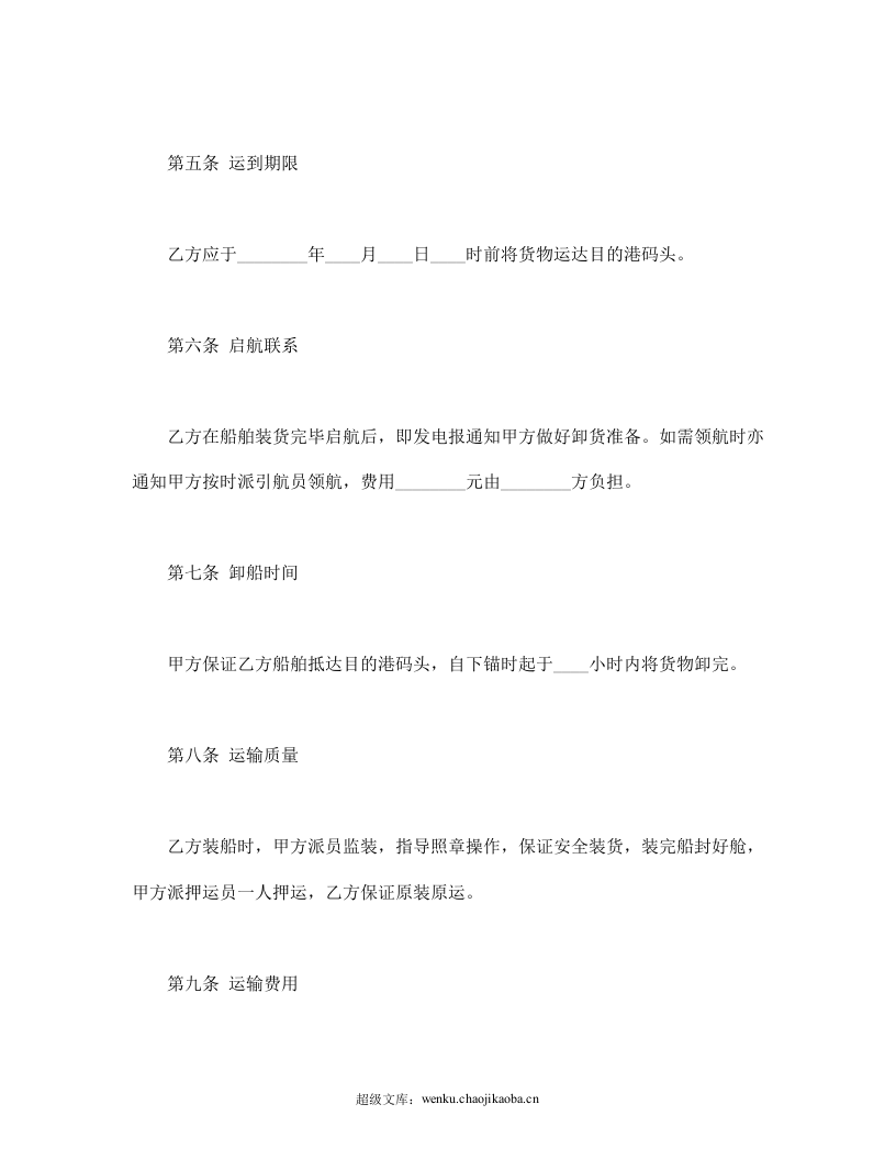 包船运输合同.doc 第3页