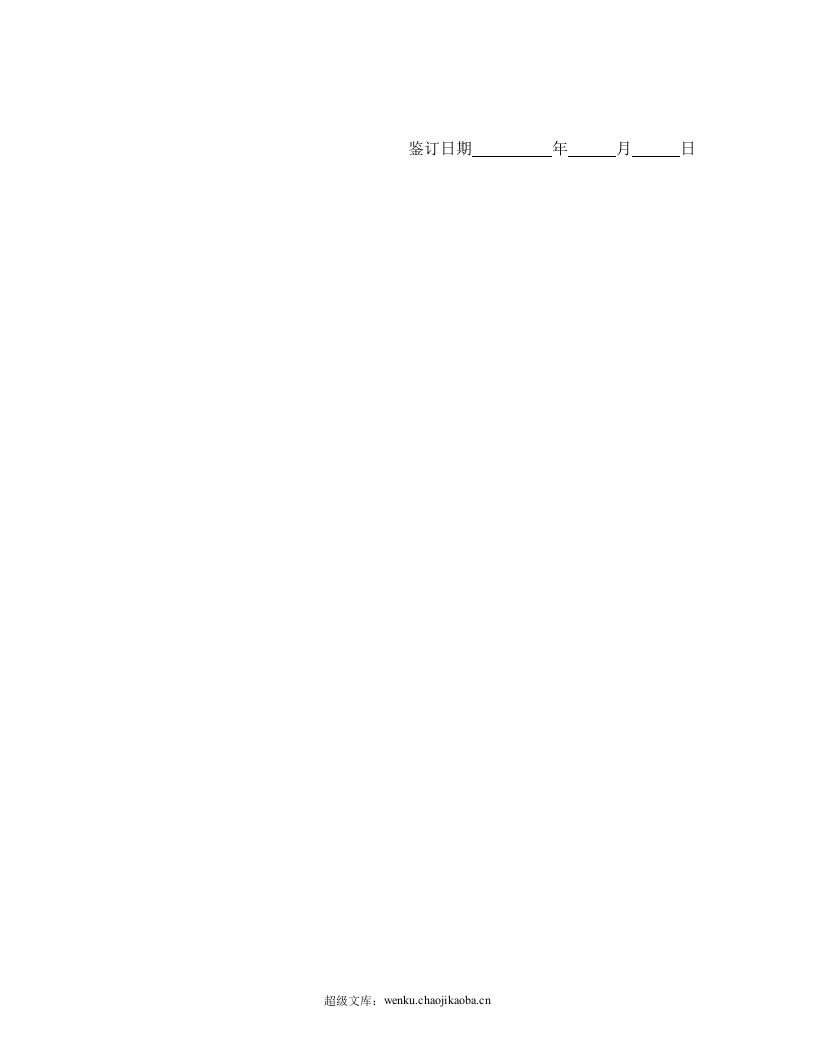 包机运输协议书.doc 第3页