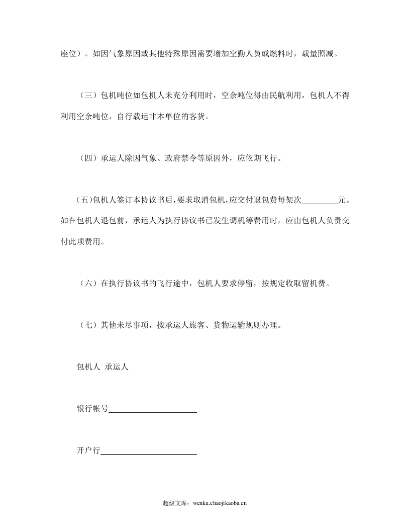 包机运输协议书.doc 第2页