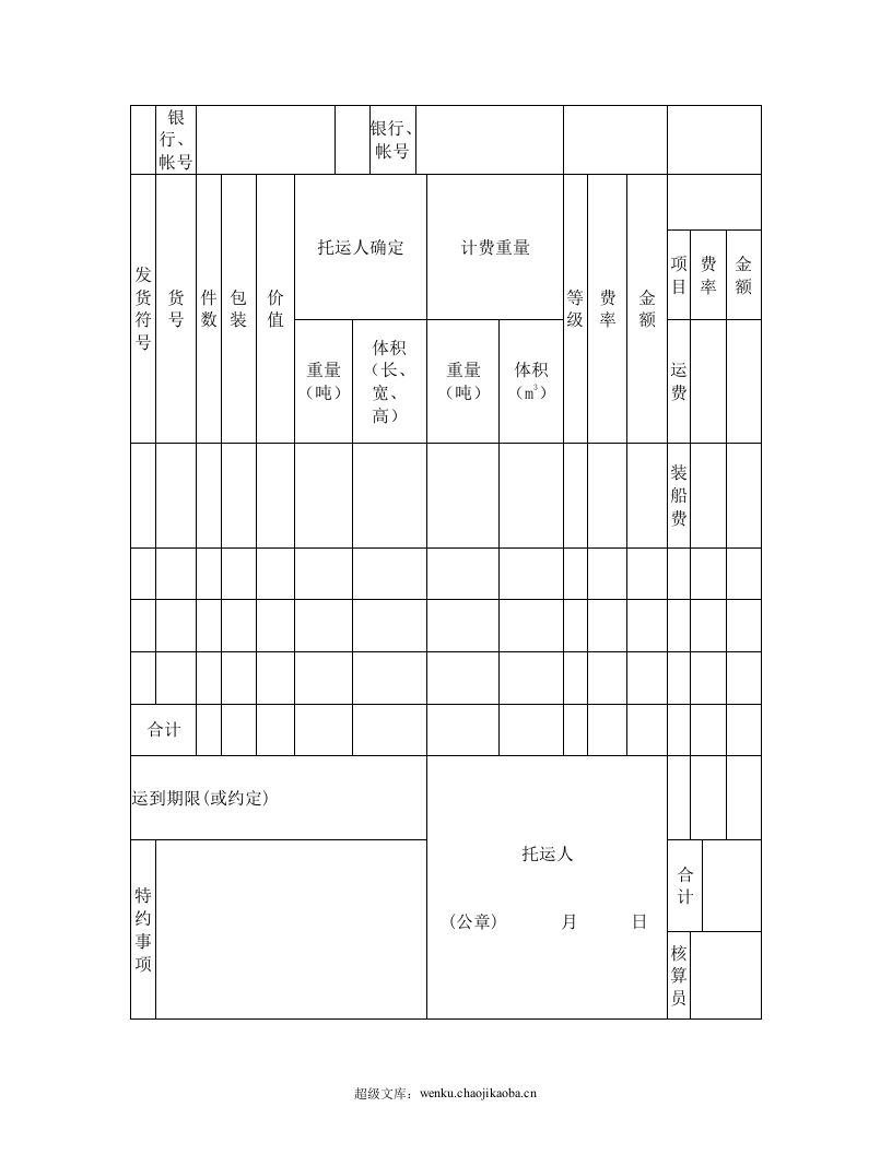 货物运单（水路）.doc 第2页