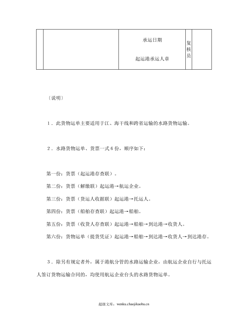 货物运单（水路）.doc 第3页