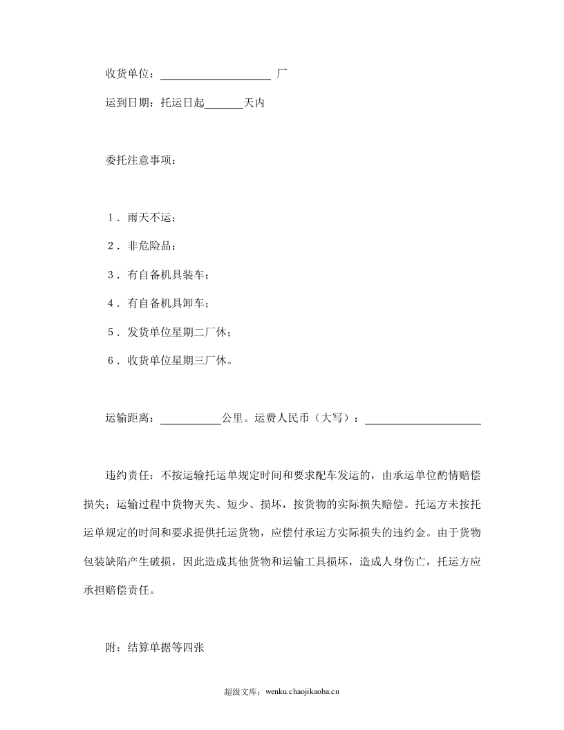 陆上货物运输托运合同.doc 第2页