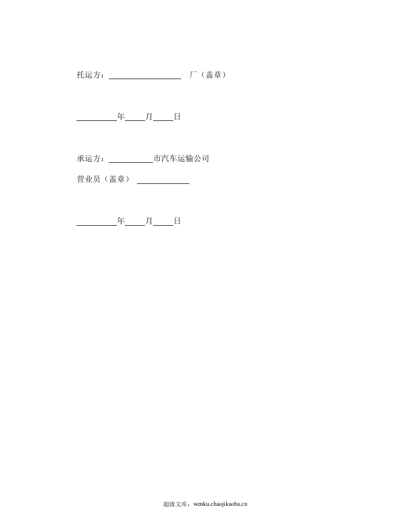 陆上货物运输托运合同.doc 第3页