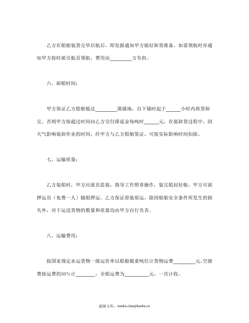 水路运输合同.doc 第3页