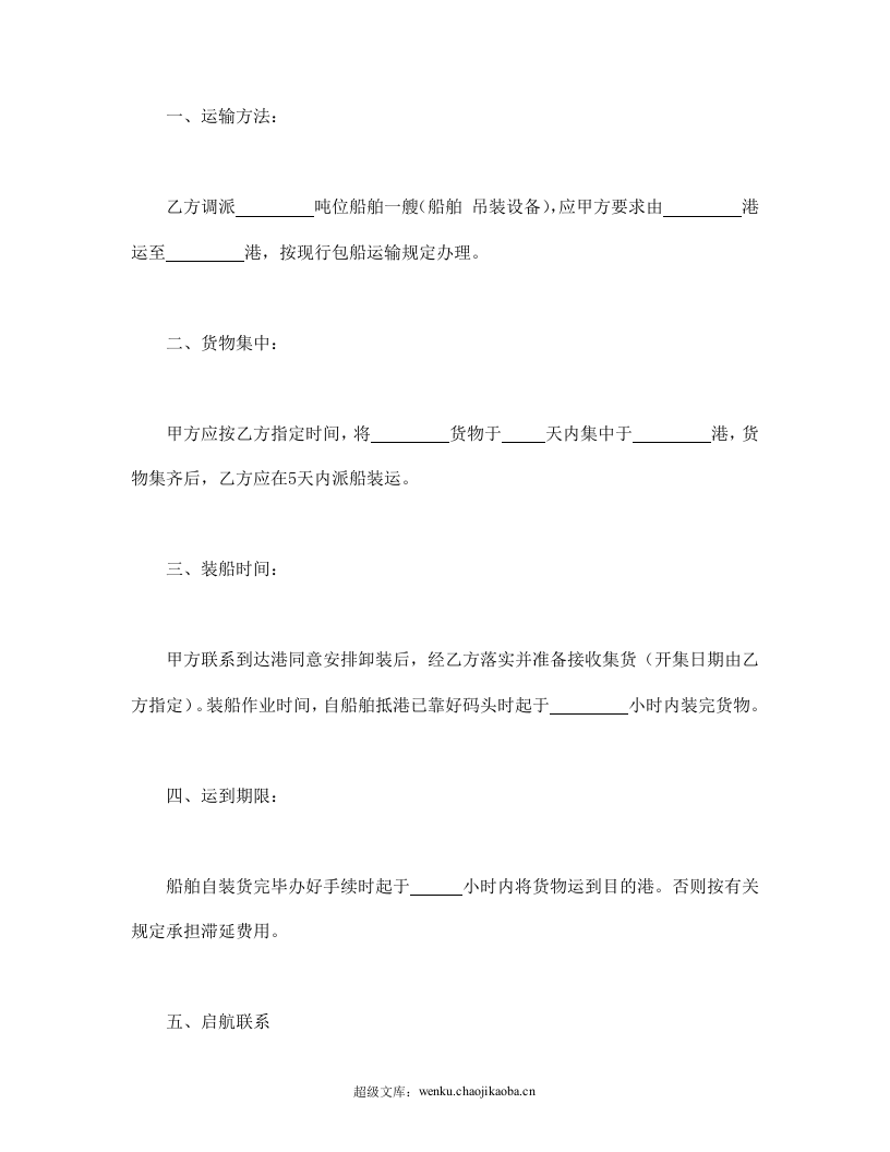 水路运输合同.doc 第2页