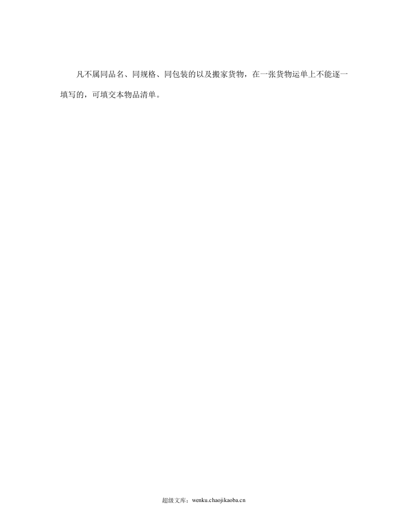 物品清单（1）.doc 第2页