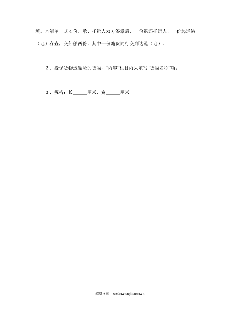 物品清单（2）.doc 第2页