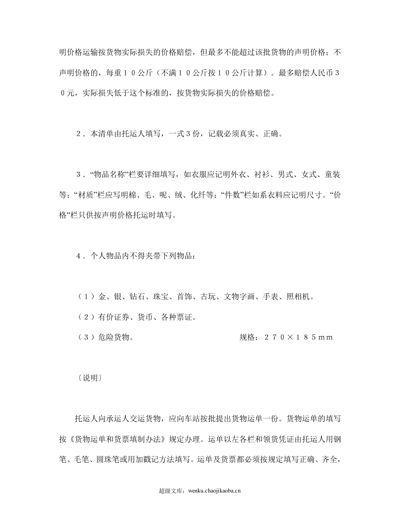 物品清单（3）.doc 第2页