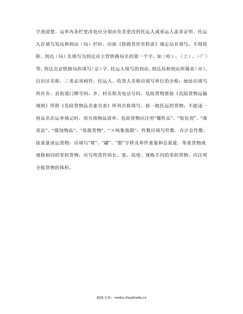 物品清单（3）.doc 第3页