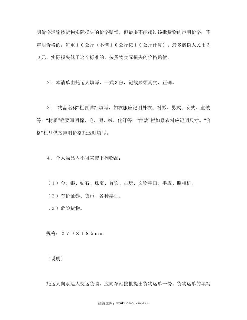 物品清单（铁路）.doc 第2页
