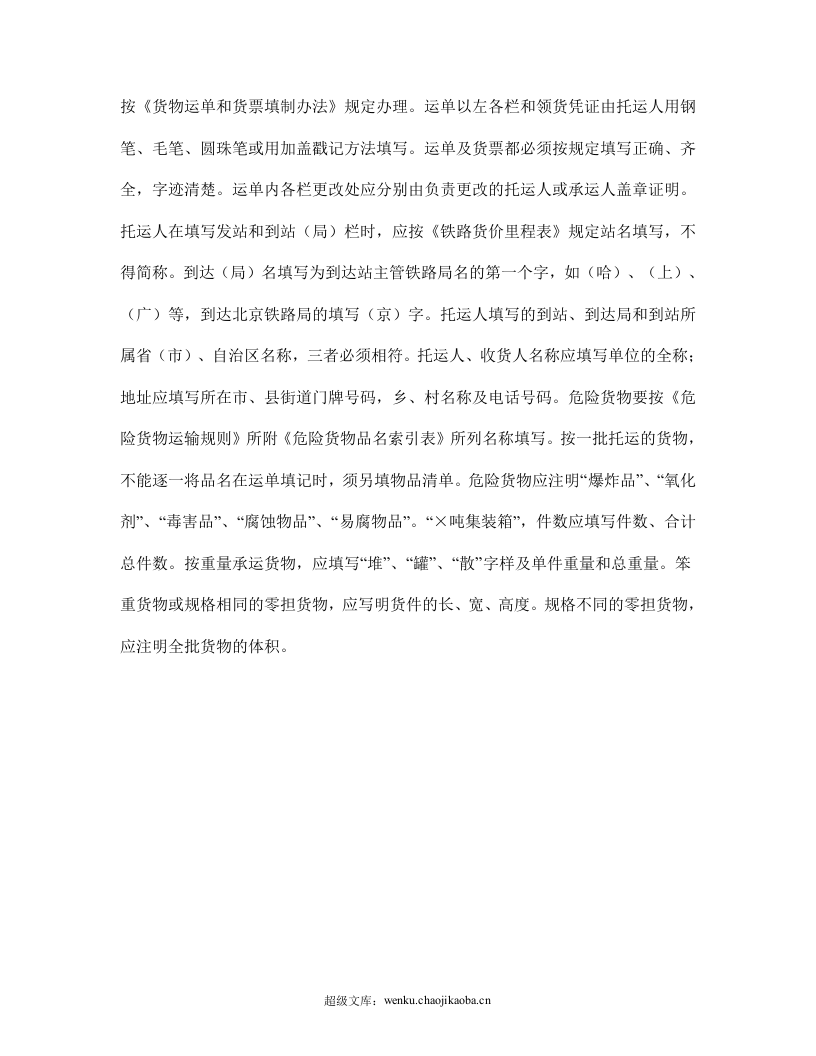 物品清单（铁路）.doc 第3页